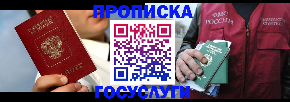 временная регистрация в Соль-Илецке