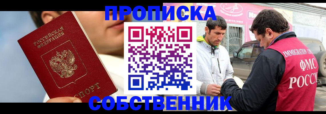 временная регистрация для всех в Соль-Илецке