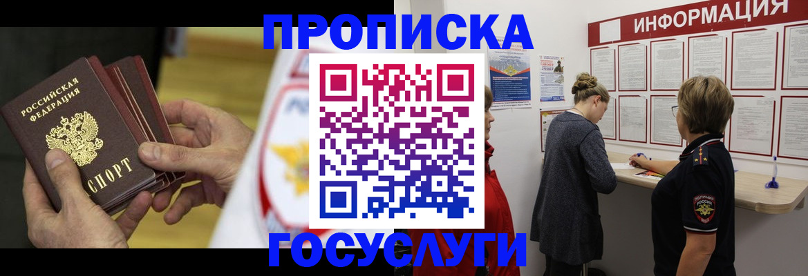 прописка для кредита в Соль-Илецке