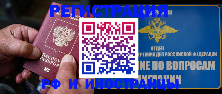 прописка штамп в Соль-Илецке