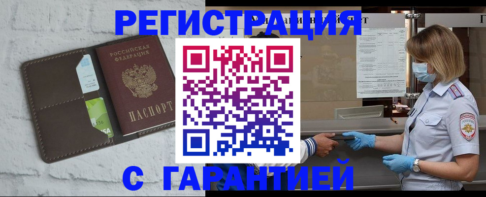 временная регистрация гарантия в Соль-Илецке