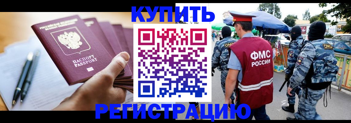 миграционный учет в Соль-Илецке